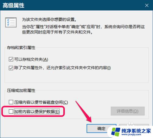 win10系统怎么锁定系统文件 Windows 10系统如何加密/解密文件