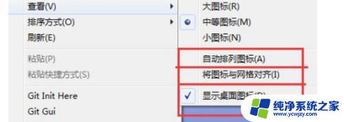 排列图标的方式有哪几种win7 Win7系统桌面图标手动排序方法