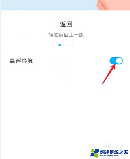 荣耀屏幕返回键怎么取消 取消华为手机返回键小圆圈的方法