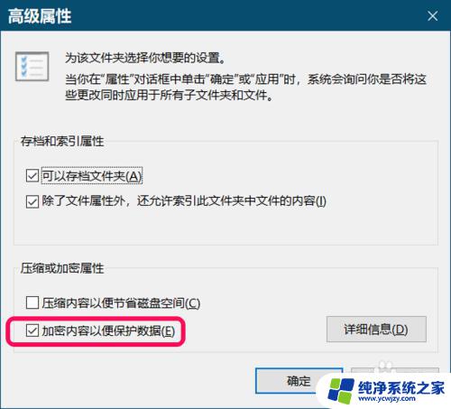 win10系统怎么锁定系统文件 Windows 10系统如何加密/解密文件