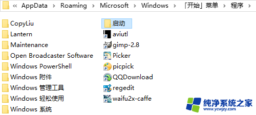 win10启动目录 win10开机启动文件夹位置