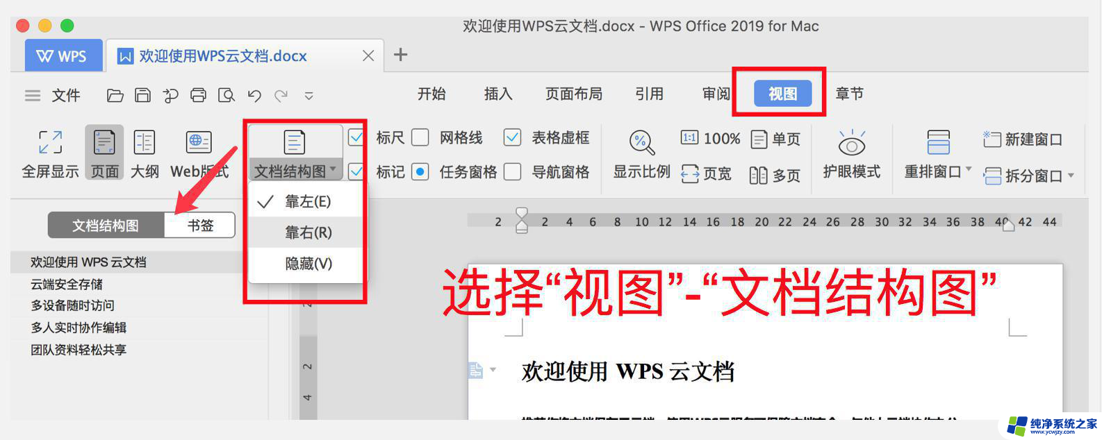 【wps文字】显示文档结构图 wps文字如何显示文档结构图