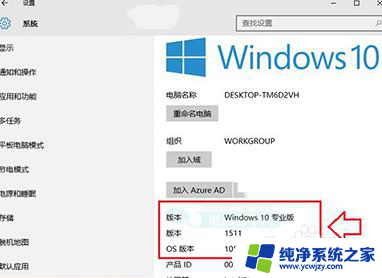 win10在哪看版本 如何查看Win10系统版本号