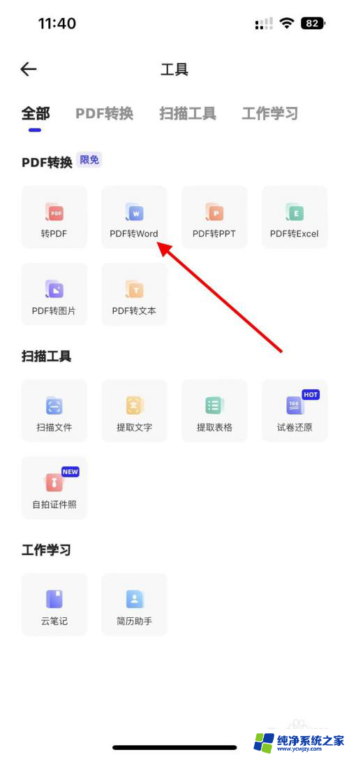 夸克pdf怎么转换成word 夸克网盘pdf转word方法