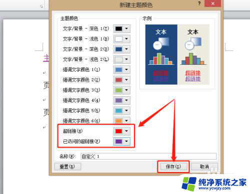 怎样修改超链接前后字体颜色word World 超链接访问前后的颜色变化设置方法