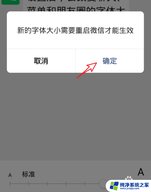 怎么调微信的字体大小 如何设置微信聊天字体的大小