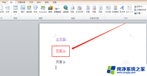 怎样修改超链接前后字体颜色word World 超链接访问前后的颜色变化设置方法