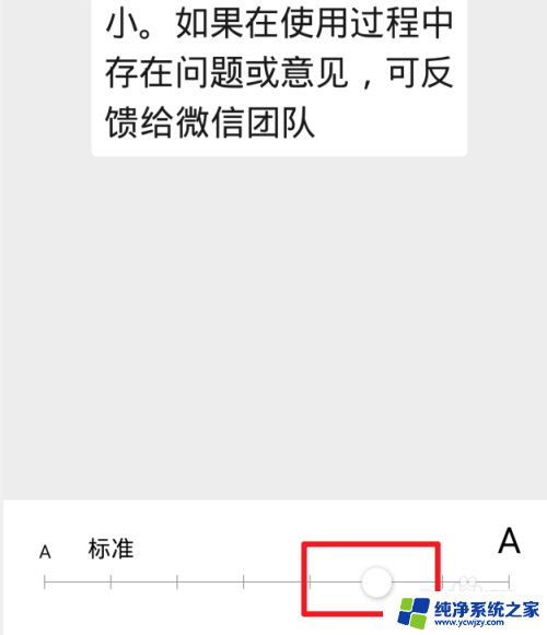 怎么调微信的字体大小 如何设置微信聊天字体的大小