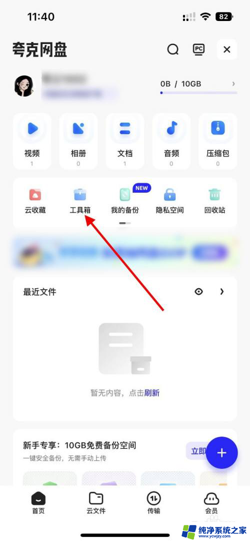 夸克pdf怎么转换成word 夸克网盘pdf转word方法