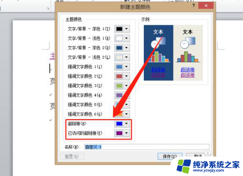 怎样修改超链接前后字体颜色word World 超链接访问前后的颜色变化设置方法