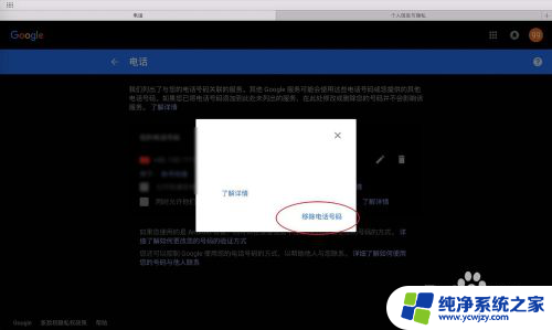 怎么解除谷歌绑定的手机号 如何解绑Google账户中的手机号码