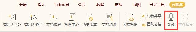 我的pc版wps为何没有朗读功能了 为什么我的pc版wps没有朗读功能