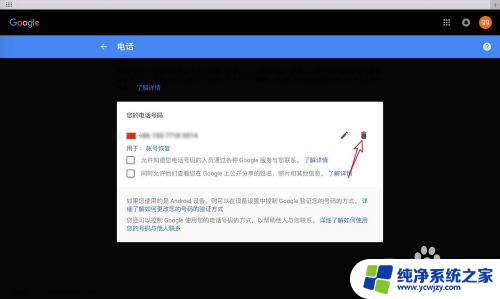 怎么解除谷歌绑定的手机号 如何解绑Google账户中的手机号码