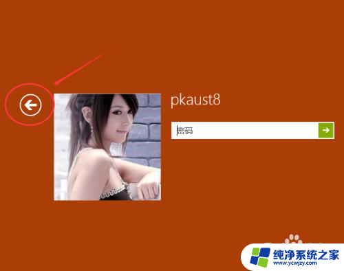 windows在登陆界面怎么切换用户 Win10登录用户切换方法