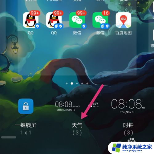 华为手机桌面天气不见了怎么恢复 如何恢复华为手机桌面上的时间和天气预报