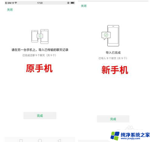 微信聊天记录传到另一个手机上 微信聊天记录如何同步到另一台手机