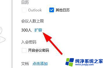 腾讯会议限制人数 腾讯会议的会议人数限制如何修改