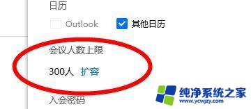 腾讯会议限制人数 腾讯会议的会议人数限制如何修改