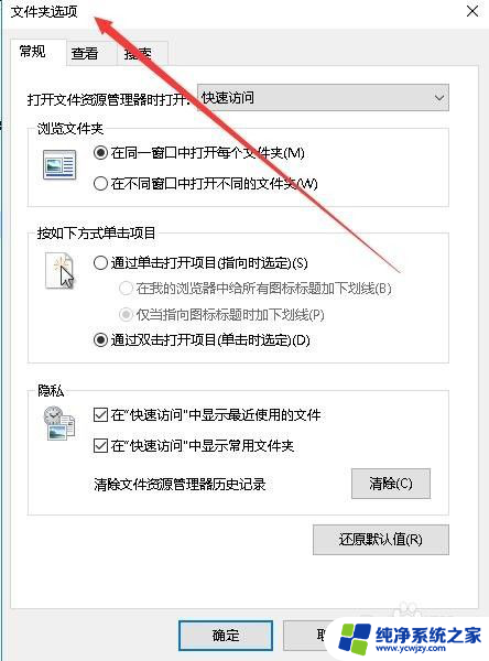 win10怎么找到文件夹选项 文件夹选项在Win10哪里