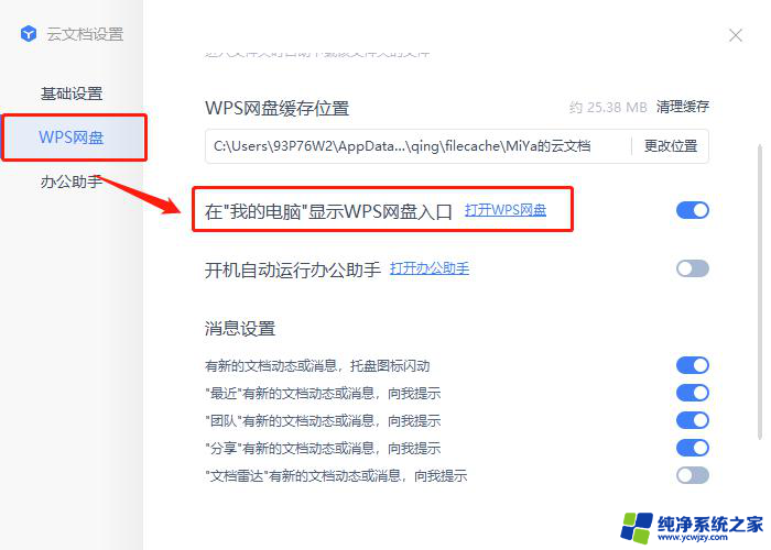 wps网盘在我的电脑里面找不到 wps网盘为什么在我的电脑里找不到