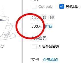 腾讯会议限制人数 腾讯会议的会议人数限制如何修改