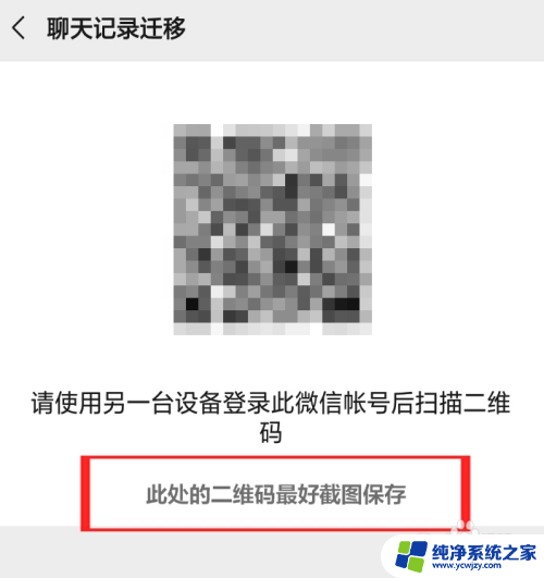 微信聊天记录传到另一个手机上 微信聊天记录如何同步到另一台手机