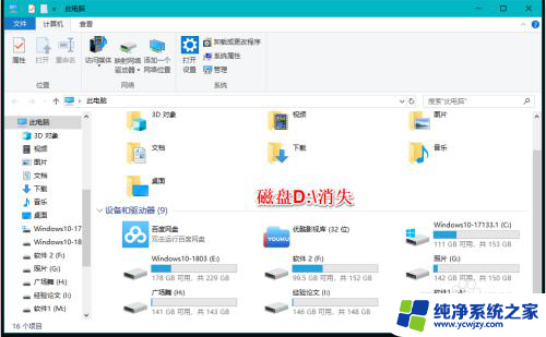 电脑有个磁盘不显示了 Windows10系统电脑磁盘不可用的解决方法