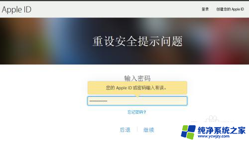 id密码锁住了怎么解除 Apple ID账户锁定如何解锁