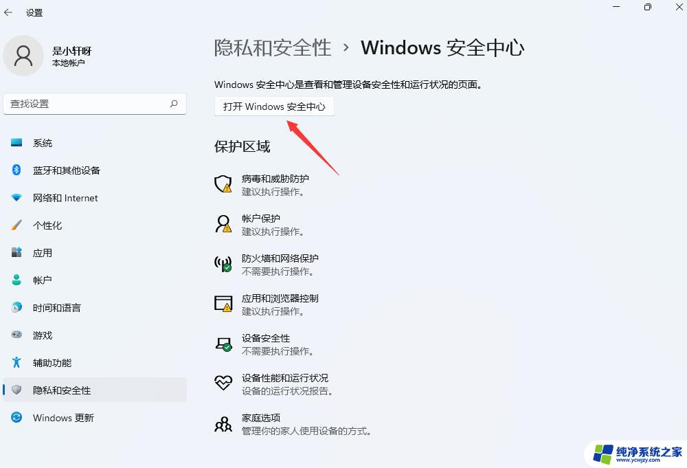 win11提示因为文件包含病毒搞好却打不开 Win11提示文件包含病毒如何修复