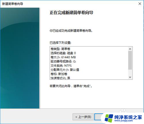 windows 新建磁盘分区 如何在Windows10系统下新建一个硬盘分区