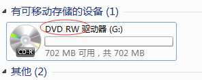 cd-rw光驱有刻录功能吗? 电脑如何刻录光盘