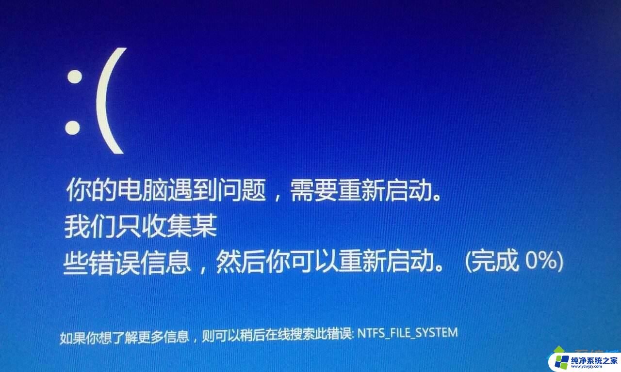 处理win10系统显示你的电脑遇到问题需要重新启动的步骤