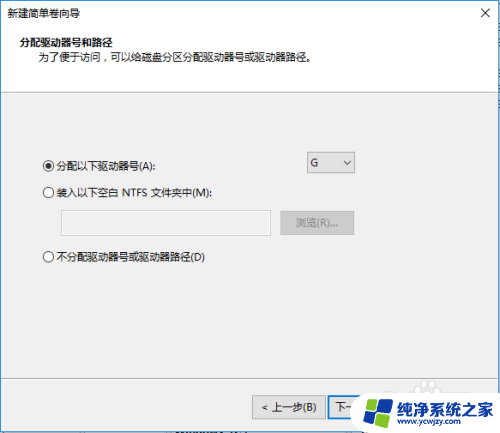 windows 新建磁盘分区 如何在Windows10系统下新建一个硬盘分区