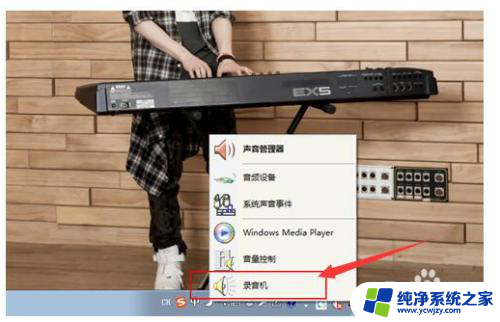 win10录音机程序 Win10内置录音机如何使用