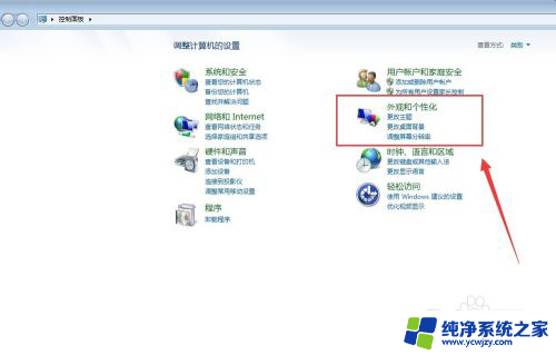 win7系统屏保怎么关闭 win7屏保关闭步骤