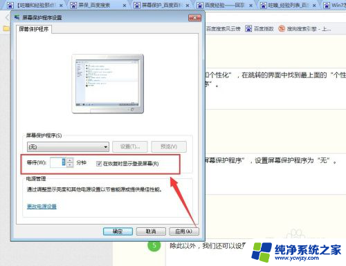 win7系统屏保怎么关闭 win7屏保关闭步骤