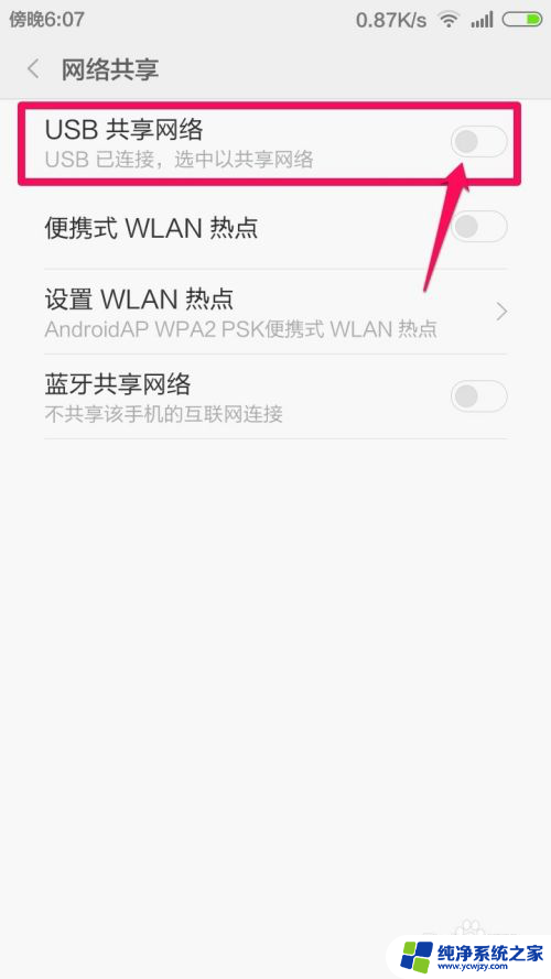 手机连接wifi电脑怎么连接 电脑通过手机热点上网方法