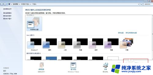 win7系统屏保怎么关闭 win7屏保关闭步骤