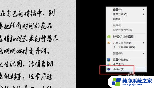 win7系统屏保怎么关闭 win7屏保关闭步骤