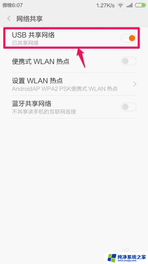 手机连接wifi电脑怎么连接 电脑通过手机热点上网方法