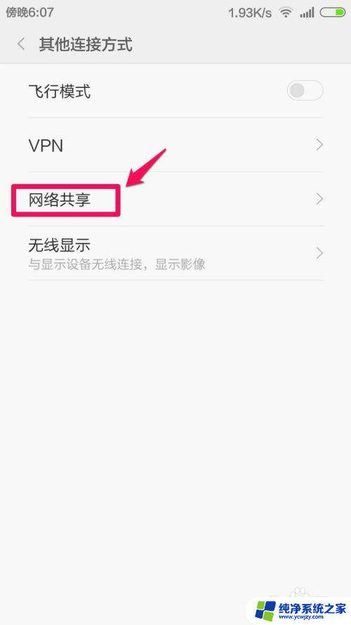 手机连接wifi电脑怎么连接 电脑通过手机热点上网方法