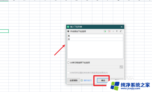 excel怎么设置选项内容 Excel表格怎样设置单元格的选项内容