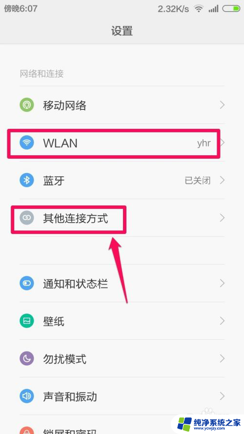 手机连接wifi电脑怎么连接 电脑通过手机热点上网方法