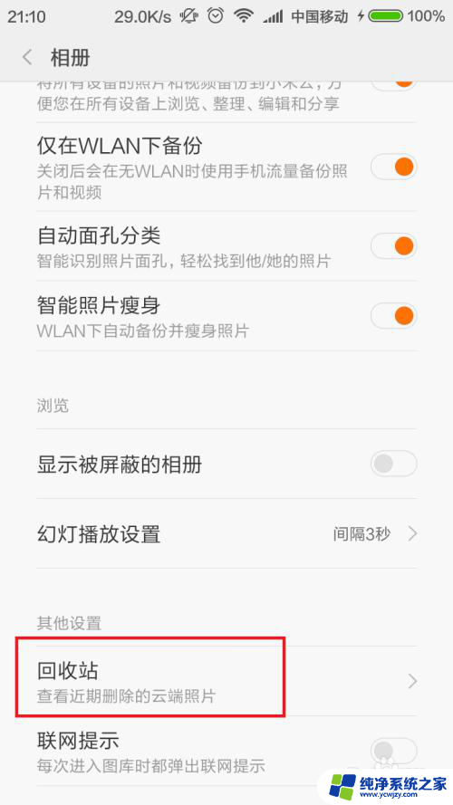 小米恢复删除的照片 小米手机删除照片后怎样才能恢复