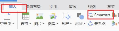 wps怎么插入word组织架构图 wps如何在word中插入组织架构图