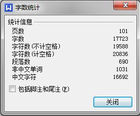 wps如何查看字数 wps字数查看方法