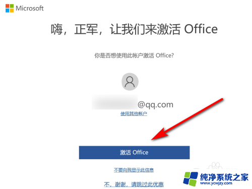 怎么激活win10的word WIN10系统office激活教程