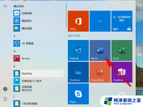 怎么激活win10的word WIN10系统office激活教程