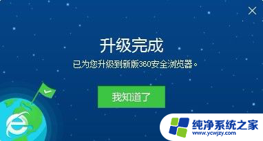 360浏览器升级怎么升级 如何升级360浏览器到最新版本