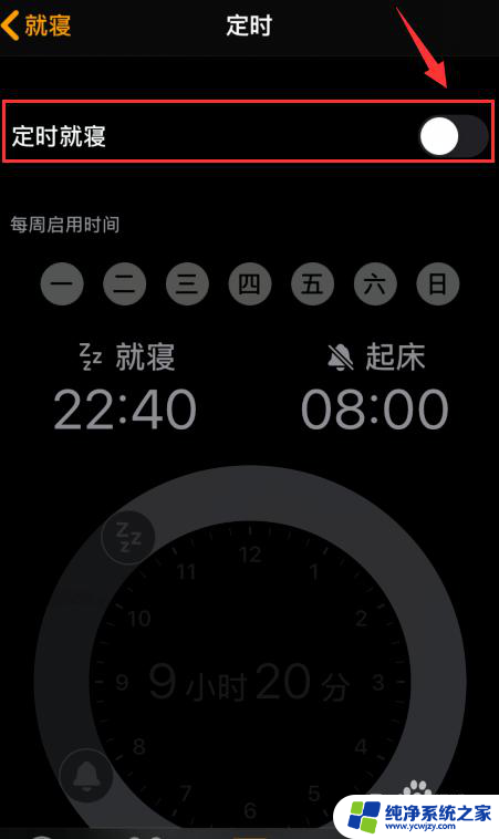 闹钟睡眠模式关闭 苹果就寝应用如何删除